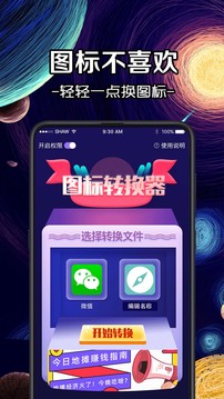 换图标大师软件截图0