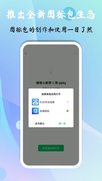 快捷图标软件截图4