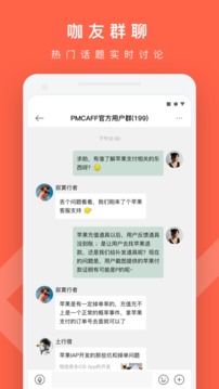 PMCAFF互联网产品社区软件截图0