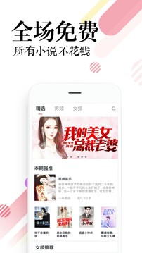 必读免费小说软件截图1