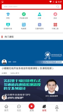 电子发烧友软件截图3