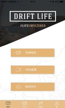 Drift Life软件截图0