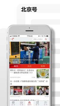 北京日报软件截图4