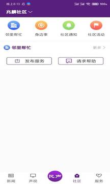 冰城新闻软件截图3