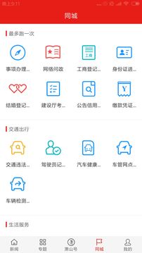 萧山发布软件截图3