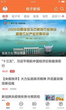 桔子新闻软件截图0