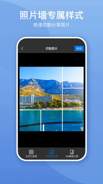 照片墙切图拼图软件截图1