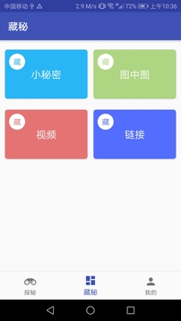 图中秘软件截图1