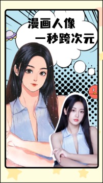 漫画脸p图软件截图1