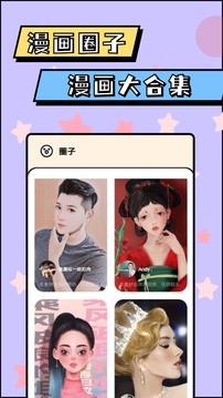 漫画脸p图软件截图3