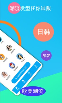 酷酷发型屋软件截图2