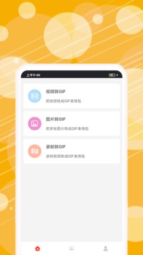 制作表情软件截图0