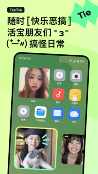 贴贴TieTie软件截图3