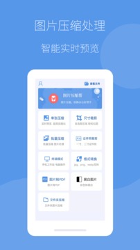 图片压缩帮软件截图0