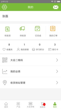 康宝莱订购软件截图3