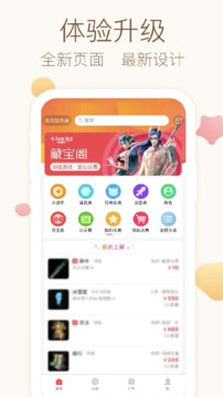 大话2藏宝阁软件截图1