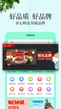 味蕾稀品软件截图1