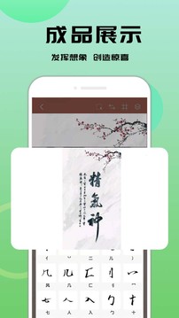 书法笔划造字软件截图3