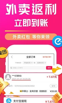 福益多返利软件截图4