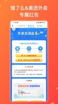 快鸟返利软件截图2