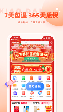 小当严选软件截图1