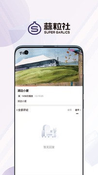 蒜粒社软件截图2