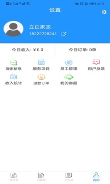 乐聆商家版软件截图2