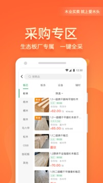 爱木头软件截图3