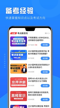 翼询公考软件截图2