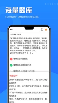 翼询公考软件截图3