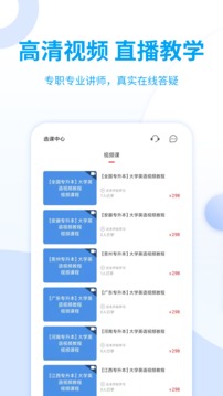 统招专升本软件截图2