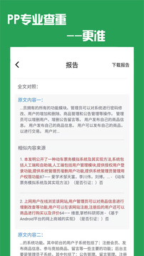 PP论文查重软件截图1