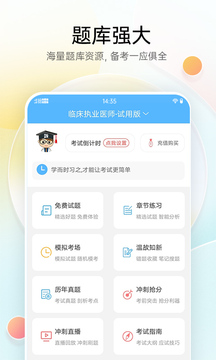 医疗招聘考试宝典软件截图1