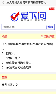 爱下问搜题软件截图1