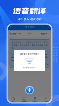 中英翻译君软件截图1