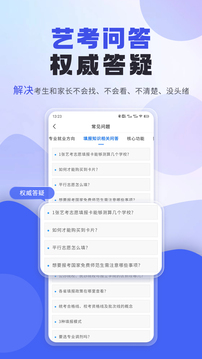 艺考志愿填报软件截图2