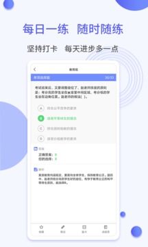 一起考社工软件截图2