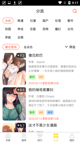 YY漫画软件截图2