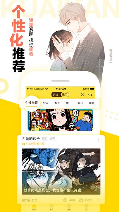 快看漫画免费版软件截图2