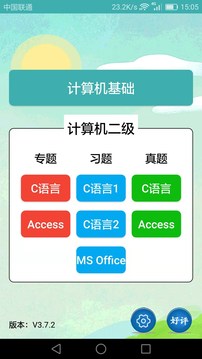 计算机二级考试习题库软件截图0