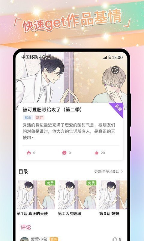 女神漫画免费版软件截图2