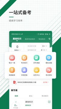 医学考试软件截图1