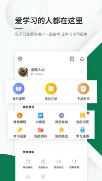 医学考试软件截图4