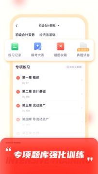 高途软件截图4