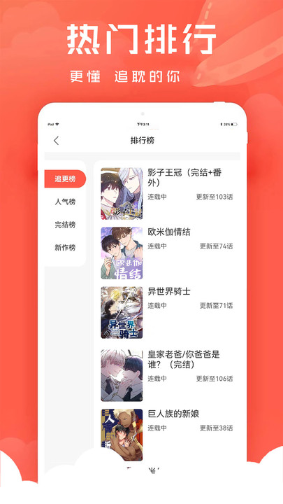 追耽漫画软件截图2