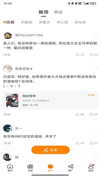 漫公园防闪退版软件截图0