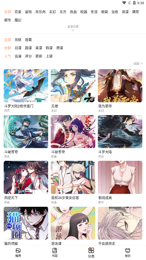 喵上二次元漫画免费版软件截图2