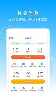 驾考助手软件软件截图0