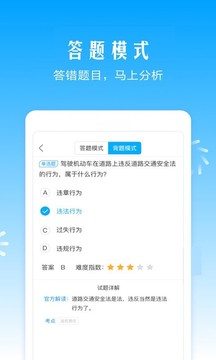 驾考助手软件软件截图2