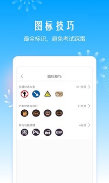 驾考助手软件软件截图3